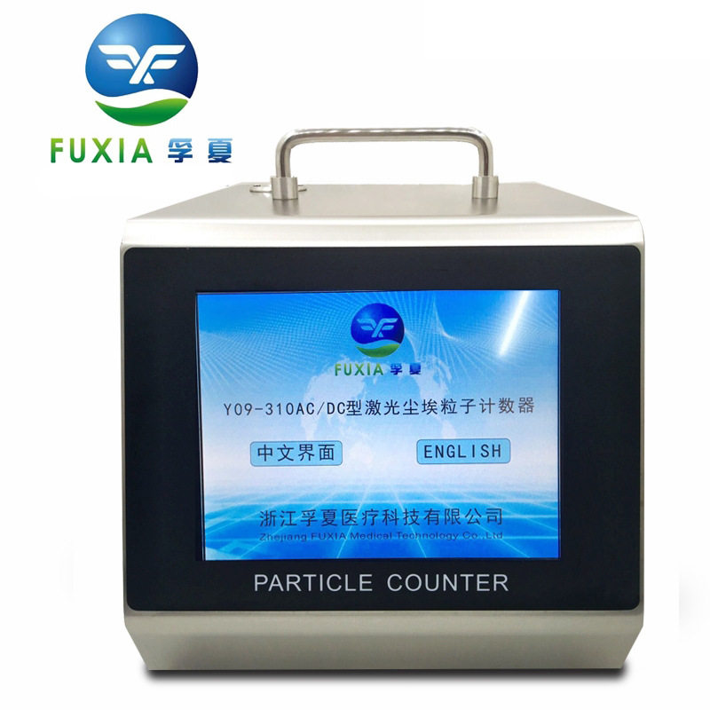 浙江孚夏Y09-310AC/DC尘埃粒子计数器交直流触摸屏28.3L少量现货,五金/工具,粒子计数器,淘宝优惠券,粉丝福利购,淘宝优惠卷