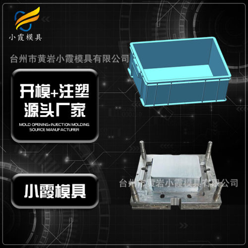 塑胶胶箱模具工厂家 塑料胶箱模具生产厂家 胶箱模具制造