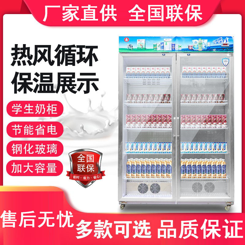 蚂蚁学生奶加热柜商用热奶柜立式保温柜超市热饮机外卖餐盒保温柜