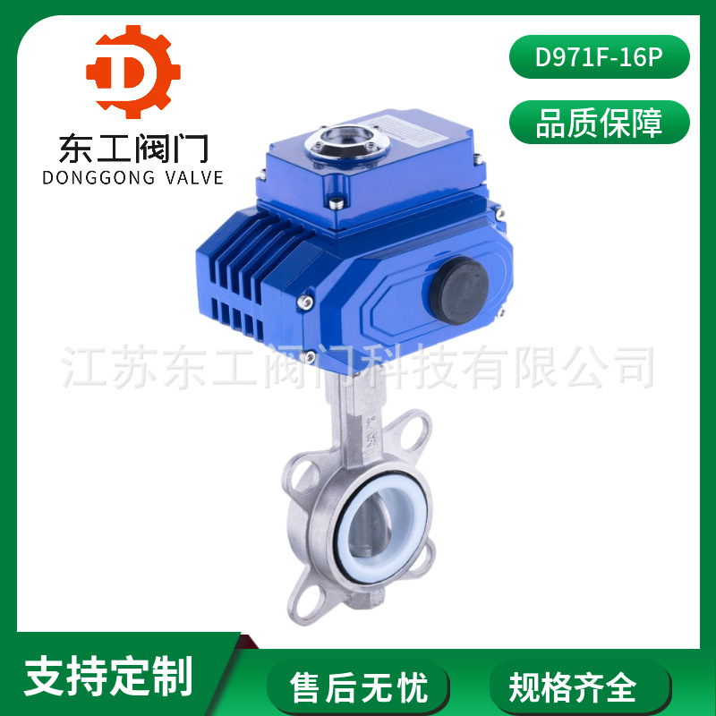 D971F-16P电动四氟密封对夹蝶阀 不锈钢四氟密封蝶阀  对夹电动阀