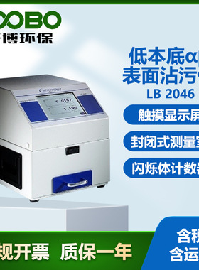 德国Berthold LB2046低本底α,β表面沾污仪 操作简单 活度测量仪