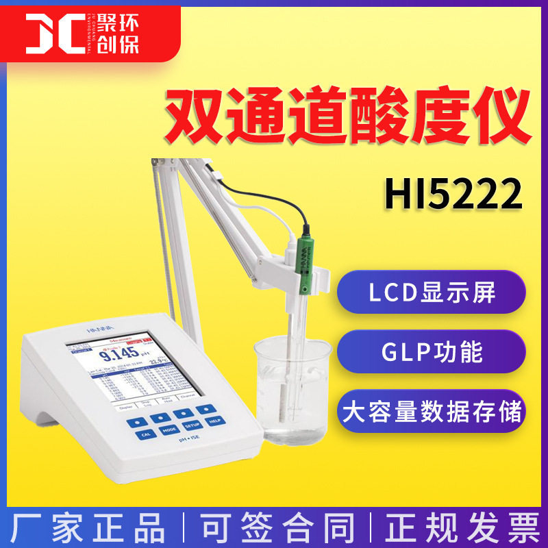 意大利哈纳超大彩屏双通道酸度仪pH计检测仪检测水质HI5222