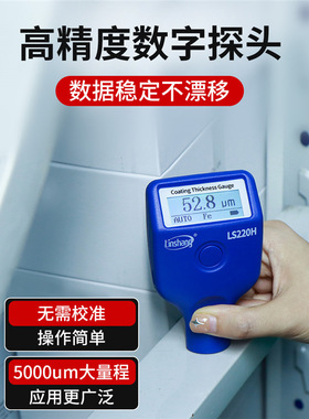 林上涂层测厚仪高精度镀锌层油漆厚度测量仪防火涂料LS220H LS221