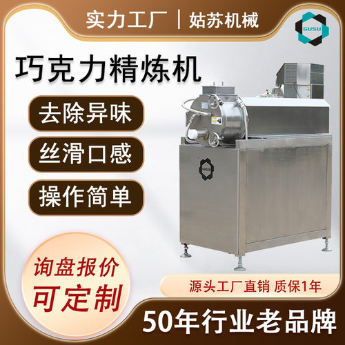 5L巧克力精炼机 巧克力除臭精磨搅拌机 巧克力研磨设备 巧克力机