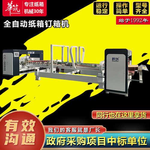 纸箱生产设备全自动 瓦楞纸板高速钉箱机器设备 工厂加工全套设备
