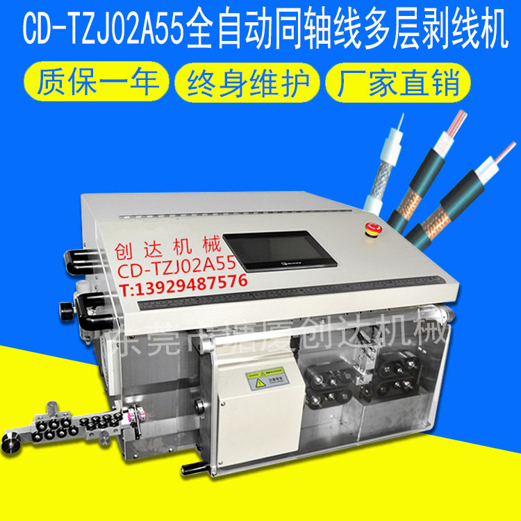 厂家直销CD-TZJ02A55同轴线多层剥线机 旋转剥皮机