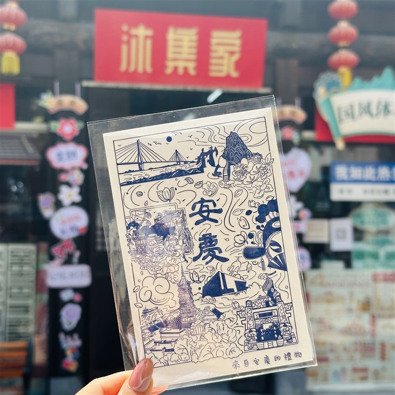 安庆文创 安庆活版明信片 安庆明信片