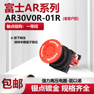 富士 11R 急停自锁旋转复位停止按钮开关 AR30VOR AR30V0R
