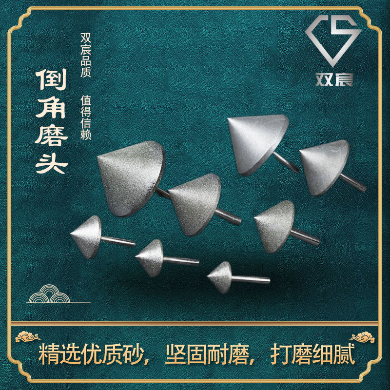 锥形金刚石打磨头玻璃倒角器合金砂轮瓷砖扩孔钻头石材金属倒角刀