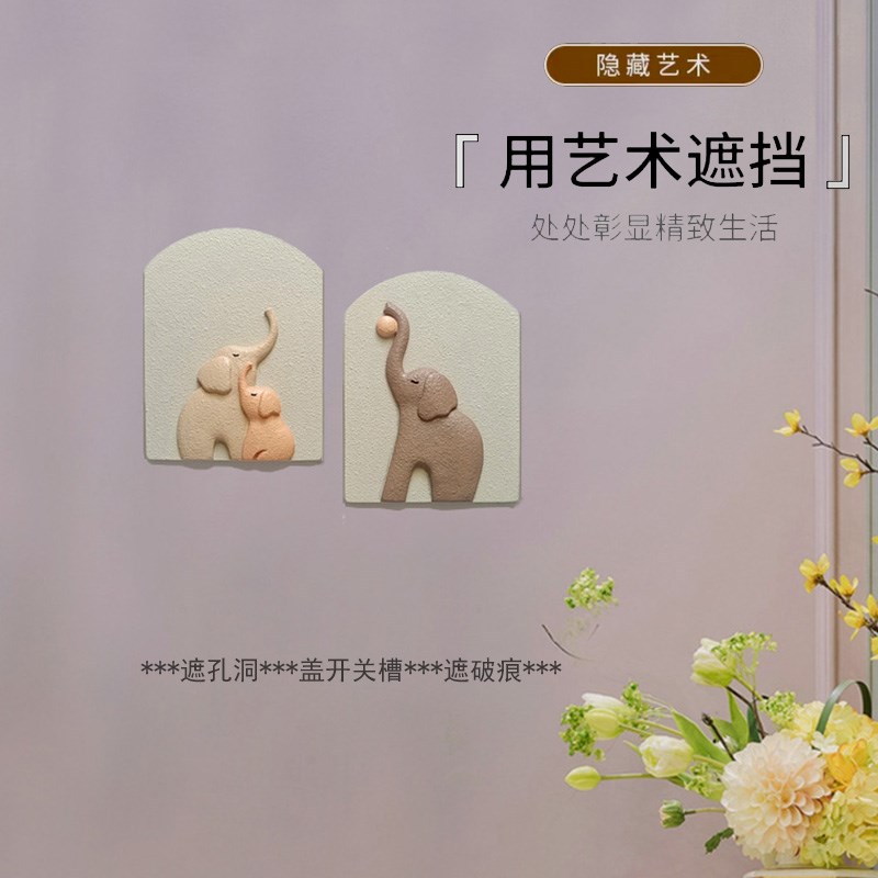 装饰贴开关补洞贴创意墙洞遮盖浮雕壁挂开关孔洞槽盖墙贴大象粘贴