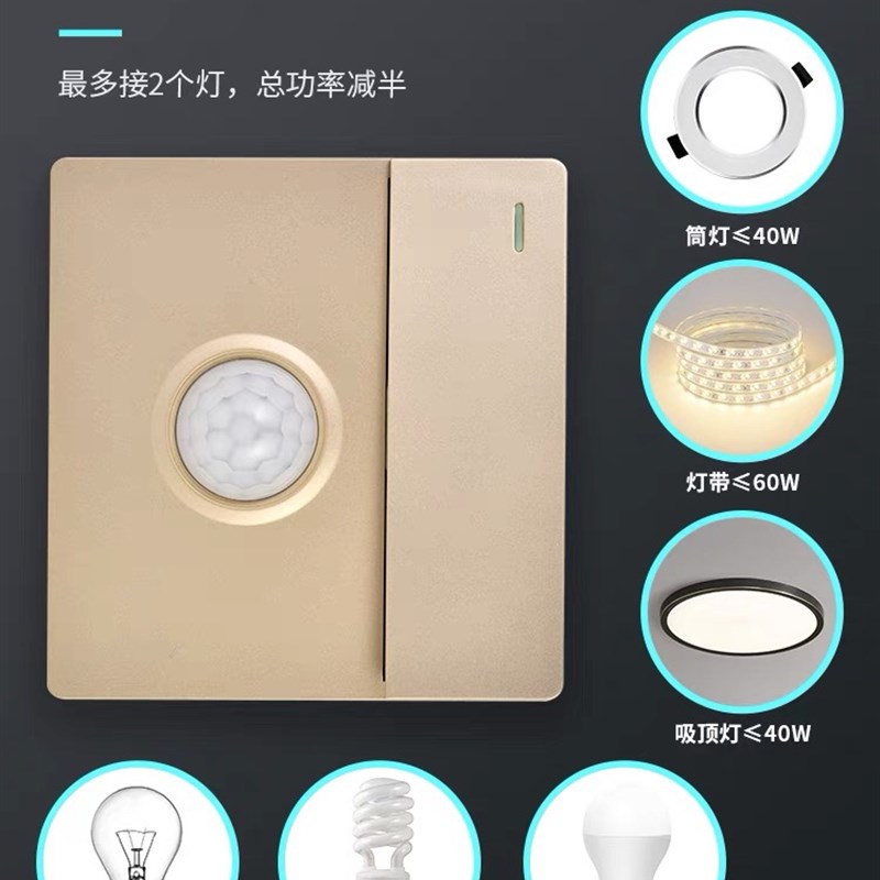 86型人体感应开关加一开双切手动长亮光控红外线智能延时组合面板