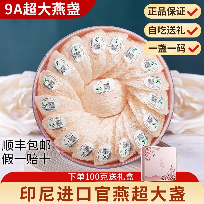 印尼燕窝旗舰店官方正品进口溯源官燕盏送礼疏盏孕妇滋补品礼盒装
