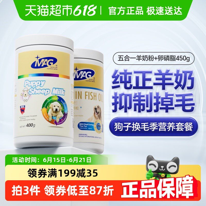 AG五合一羊奶粉幼犬泰迪金毛00g+犬卵磷脂g美毛鱼油颗粒
