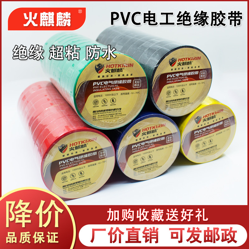 电气绝缘胶带电工电线胶布P防水耐高温加宽型大卷白色绝缘,电子/电工,电工胶带,淘宝优惠券,粉丝福利购,淘宝优惠卷