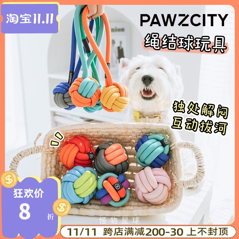 PAWZ成Y握爪咬咬球狗狗绳结球训练巡回球C幼犬互动狗
