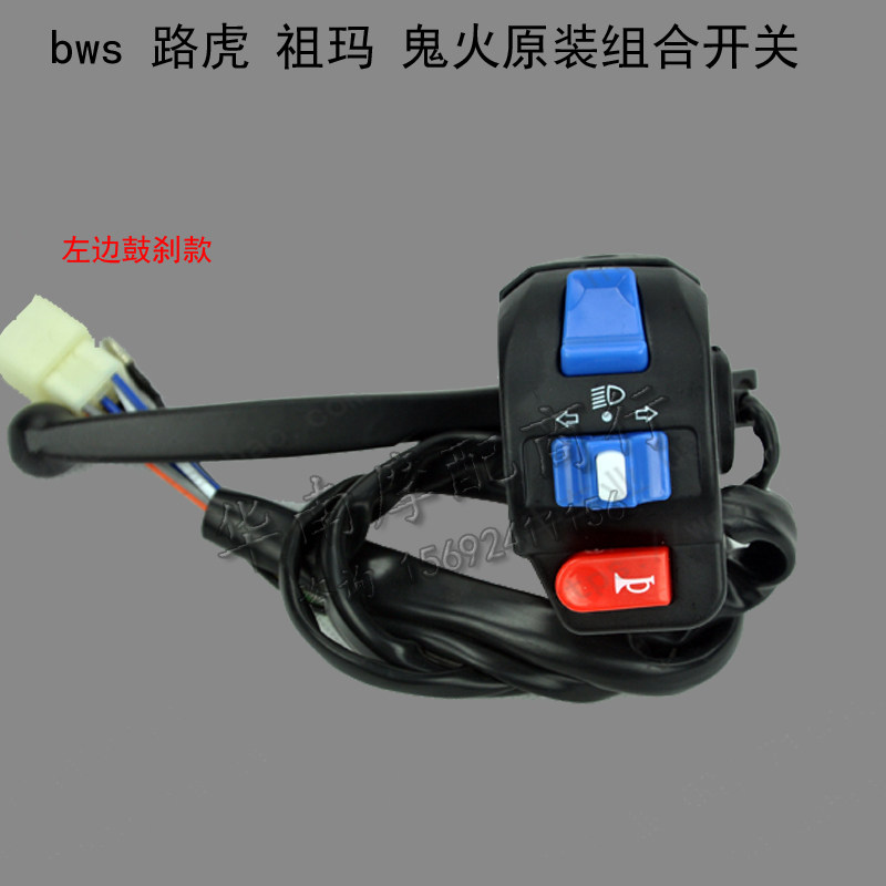 玛b摩托车板ws左右组合开关祖踏鬼火手把电动车喇叭大灯转向键