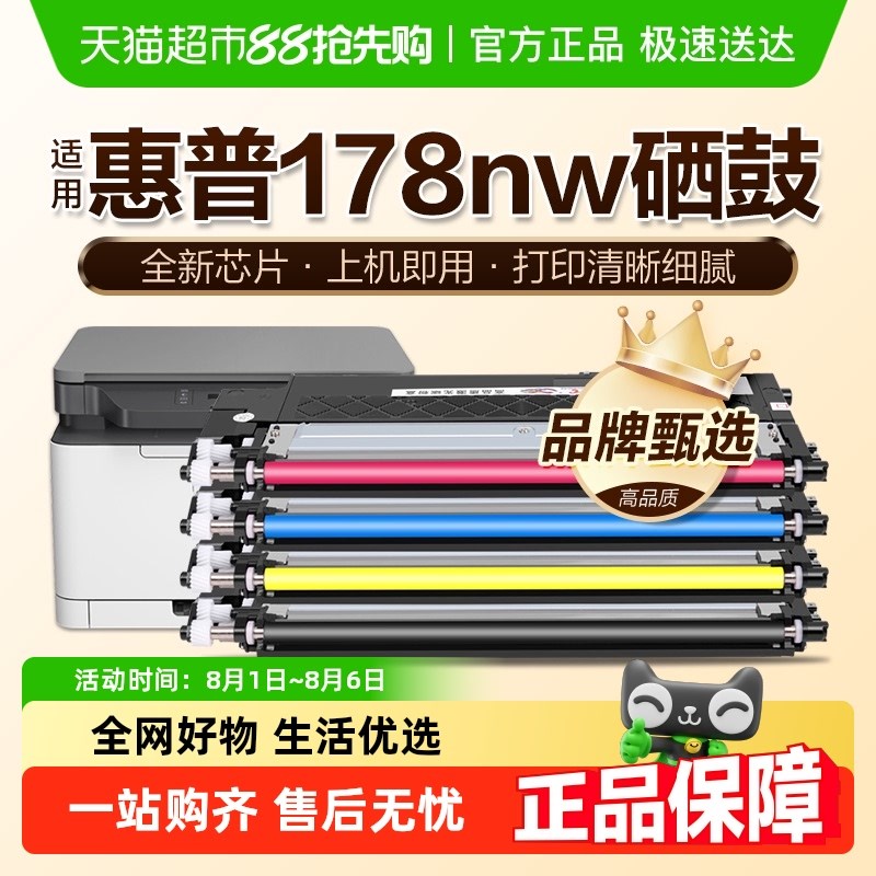 图盛适用7nw硒鼓7nwHA墨盒W0A彩色印表机FP