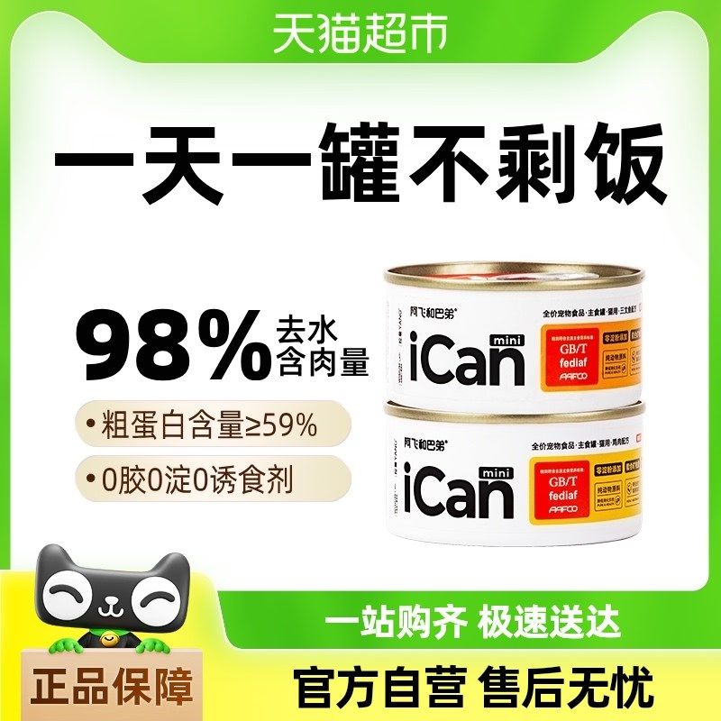 阿飞和巴弟猫咪主食罐头can全价主食成幼猫湿粮罐头,宠物/宠物食品及用品,猫全价湿粮/主食罐,淘宝优惠券,粉丝福利购,淘宝优惠卷