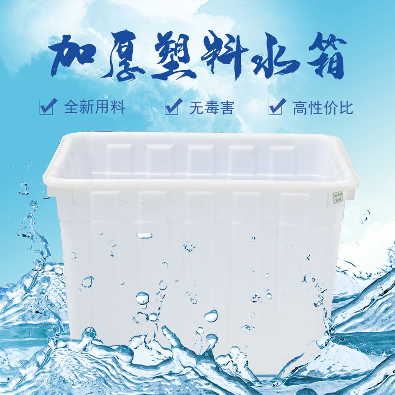 加厚转料长水形牛筋方箱周塑箱大号储水桶养鱼水产养殖泡瓷砖
