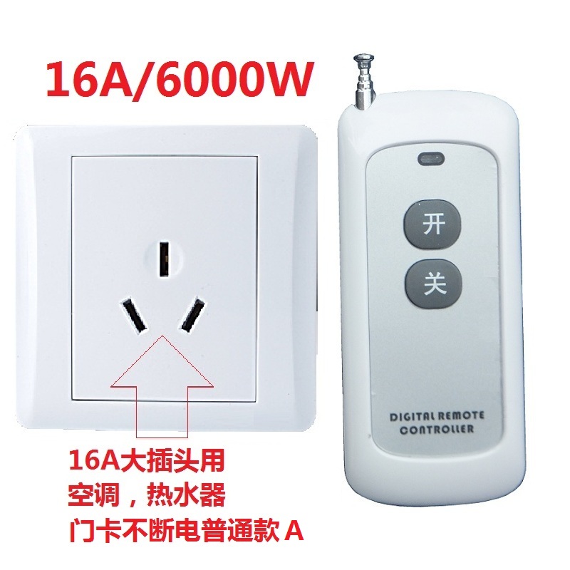 6型6A遥控开关墙壁面板宾馆热水器带无线插板多路