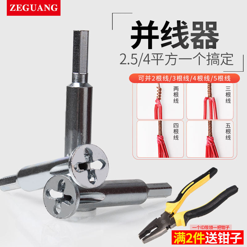 并线器 接线器 电工全自动免剥皮5线接线并线器 快接头拧线绞线器,电子/电工,接线端子,淘宝优惠券,粉丝福利购,淘宝优惠卷