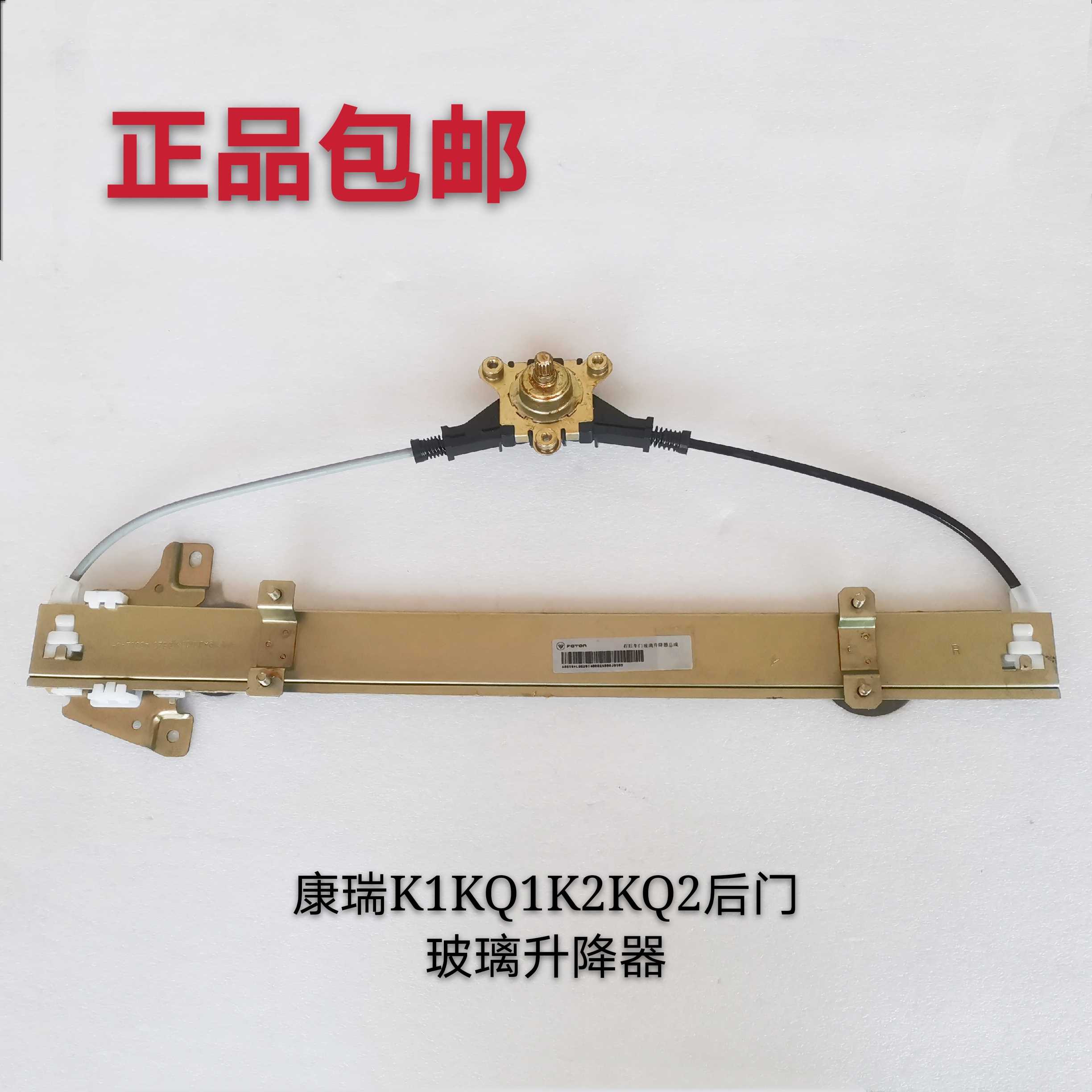 原厂宝瑞后门玻璃升降器手摇机