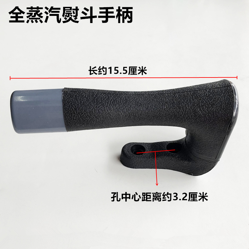 全蒸汽烫斗手柄锅炉熨斗把手按式大烫斗小烫手柄工业电烫斗配件