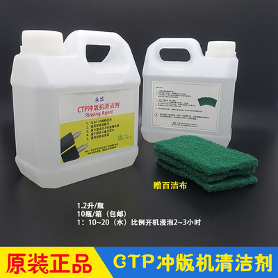 冲显适清洁剂 CP版影机胶辊毛刷保养清洗液 机用冲片机冲版机