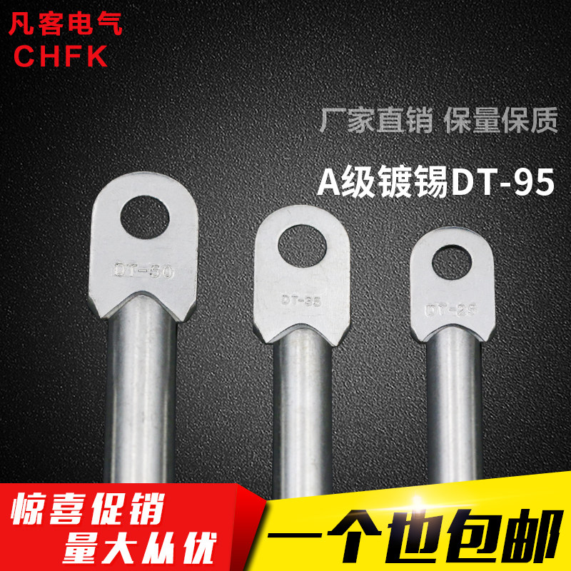 95平方铜鼻线鼻子接线端子铜线耳铜接头接线鼻A级国标镀锡,电子/电工,接线端子,淘宝优惠券,粉丝福利购,淘宝优惠卷