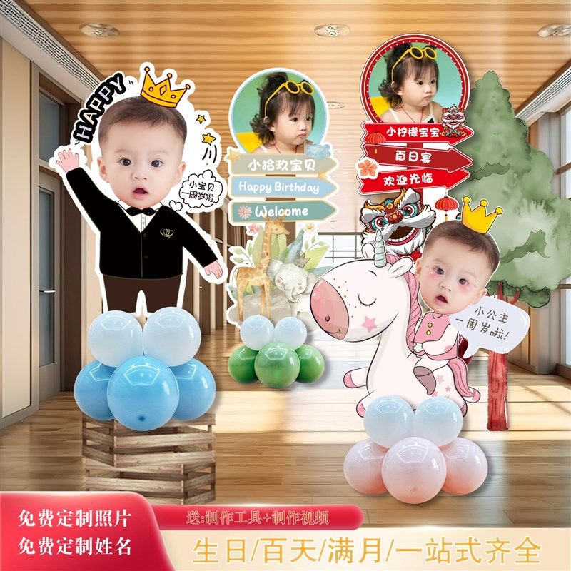 板百日宴布置人形迎宾立牌定制周岁场景满月百天装饰,节庆用品/礼品,装扮布置套餐,淘宝优惠券,粉丝福利购,淘宝优惠卷