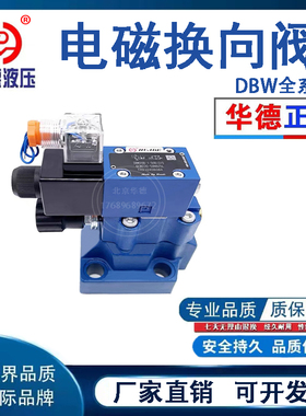 北德溢流阀BWB BWB BWB BWA  A调压阀