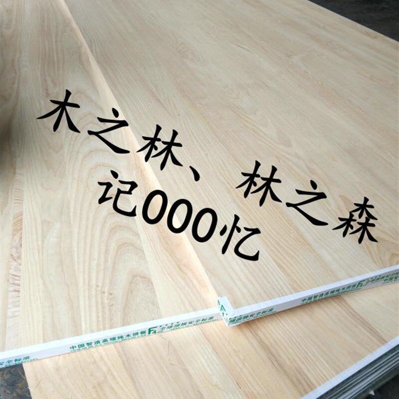 蜡白级木直拼板厚高档实木体曲柳家具柜水背板门芯板