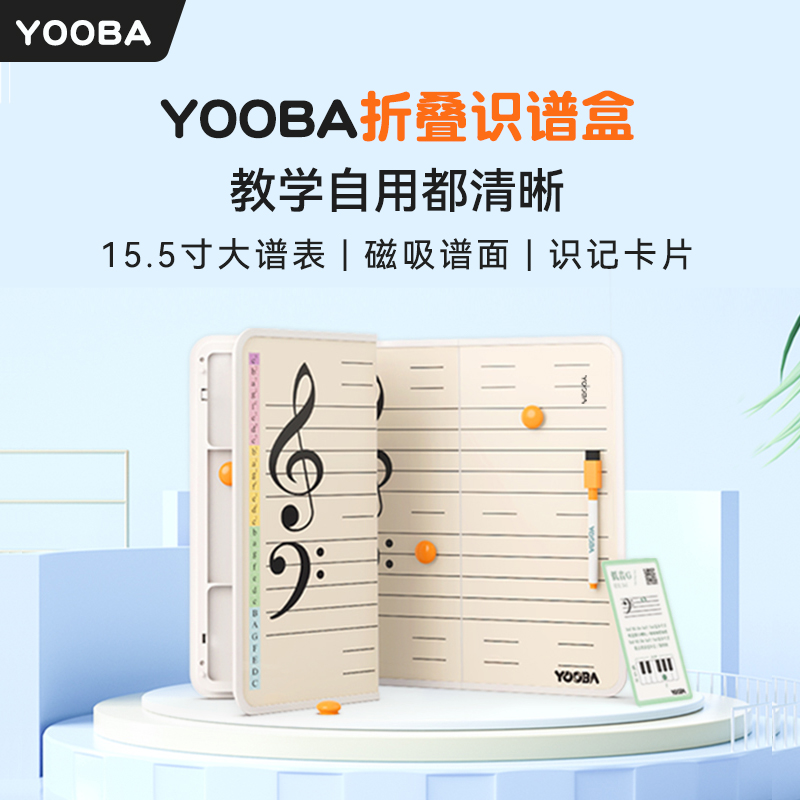 YO佑爸折叠识谱盒钢琴五线谱学习卡初学儿童入门认谱教具