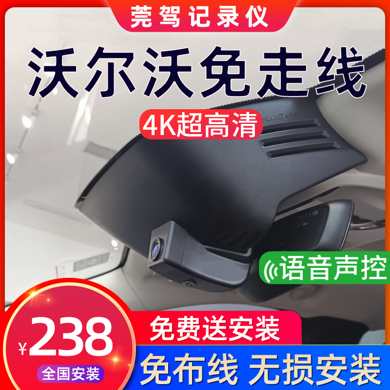 沃尔沃 c90 C s c0 v0专用隐藏行车记录仪免走线夜视