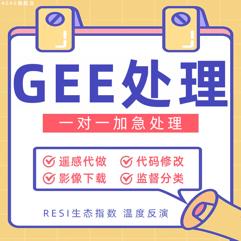 GEE代码遥感指导RSEI遥感生态指数遥感解译温度反演engine python