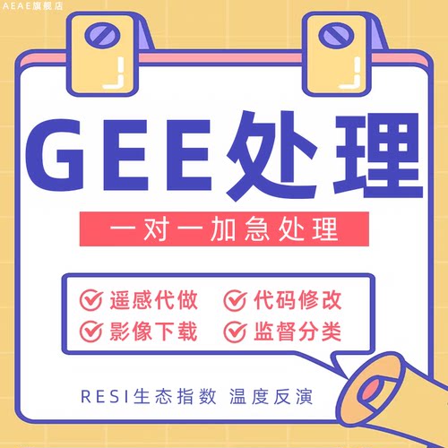 GEE代码遥感指导RSEI遥感生态指数遥感解译温度反演engine python