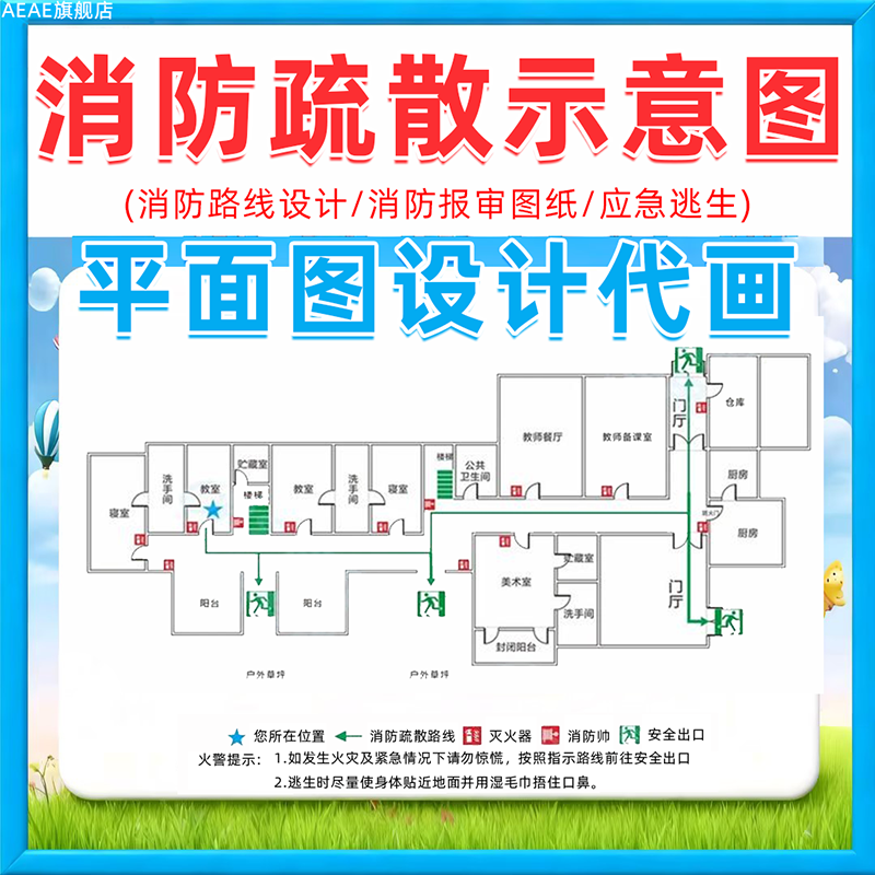 消防示意图疏散图代画制作平面设计紧急逃生路线幼儿园酒店工厂画
