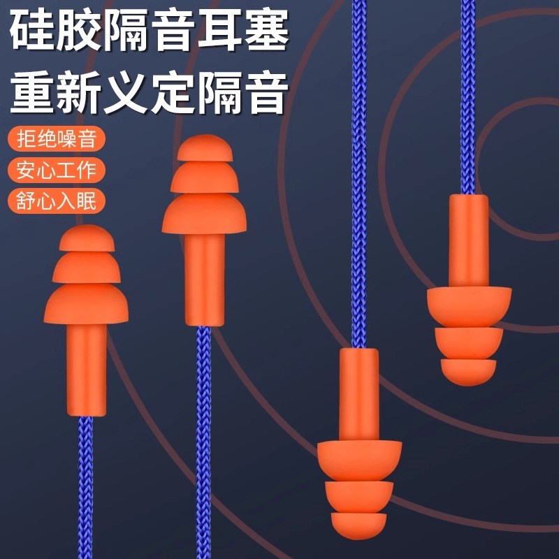 工业防噪音工作睡眠机械降噪音硅胶工厂专用抗噪超级隔音带线耳塞