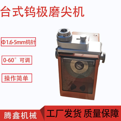 小型台式钨极磨尖机多角度氩弧焊钨针打磨1.6-5mm纵向钨针打磨机