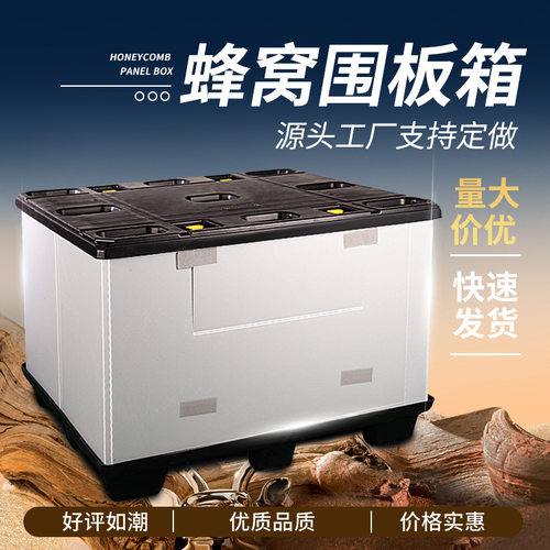天地盖围板箱汽车配件仓储物流可折叠pp蜂窝板塑料围板箱内衬加厚
