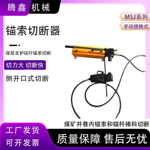 矿用锚索切断器JY-400多功能液压剪开口式液压锚杆剪钢绞线剪断钳