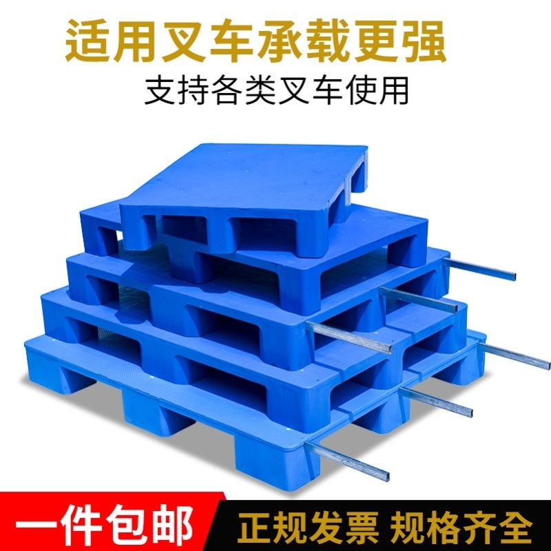 叉车板防潮卡板地台仓库垫高拖盘塑料托盘物流垫板货物货架栈板平