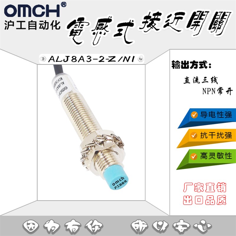 沪工m8 接近开关传感器ALJ8A3-2-Z/N1直流三线NPN常开12V 24V 36V