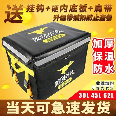 美团外卖箱送餐箱子车载保温箱商用摆摊冷藏加锁防水骑手装备众包
