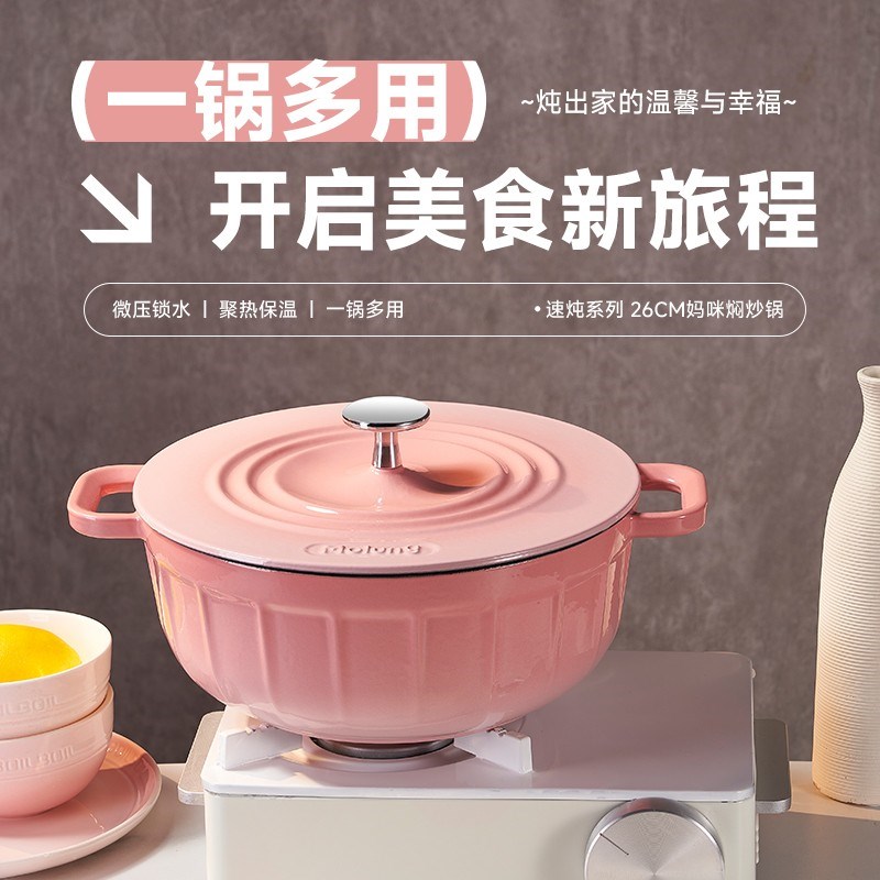 Molung/莫琅速炖系列26口径焖炒珐琅锅