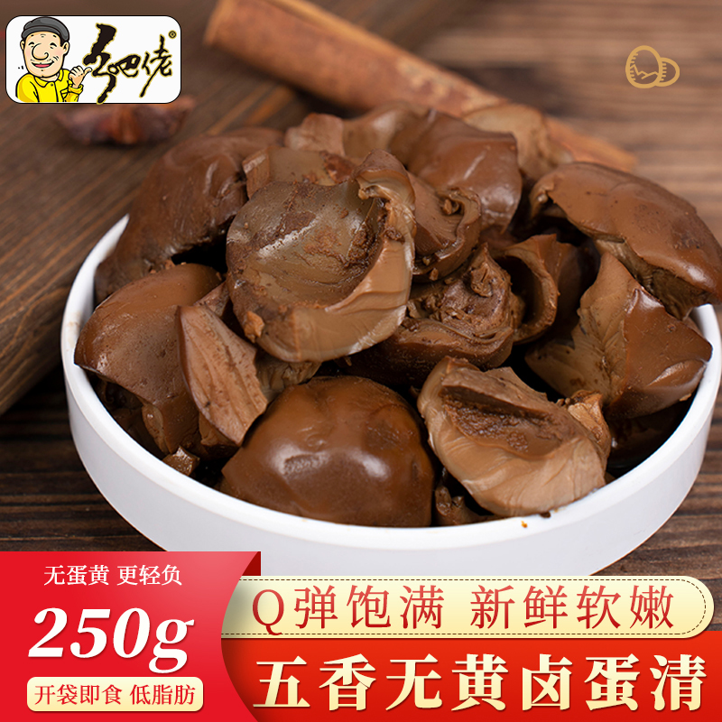 乡巴佬五香鸡蛋清无蛋黄卤味小吃