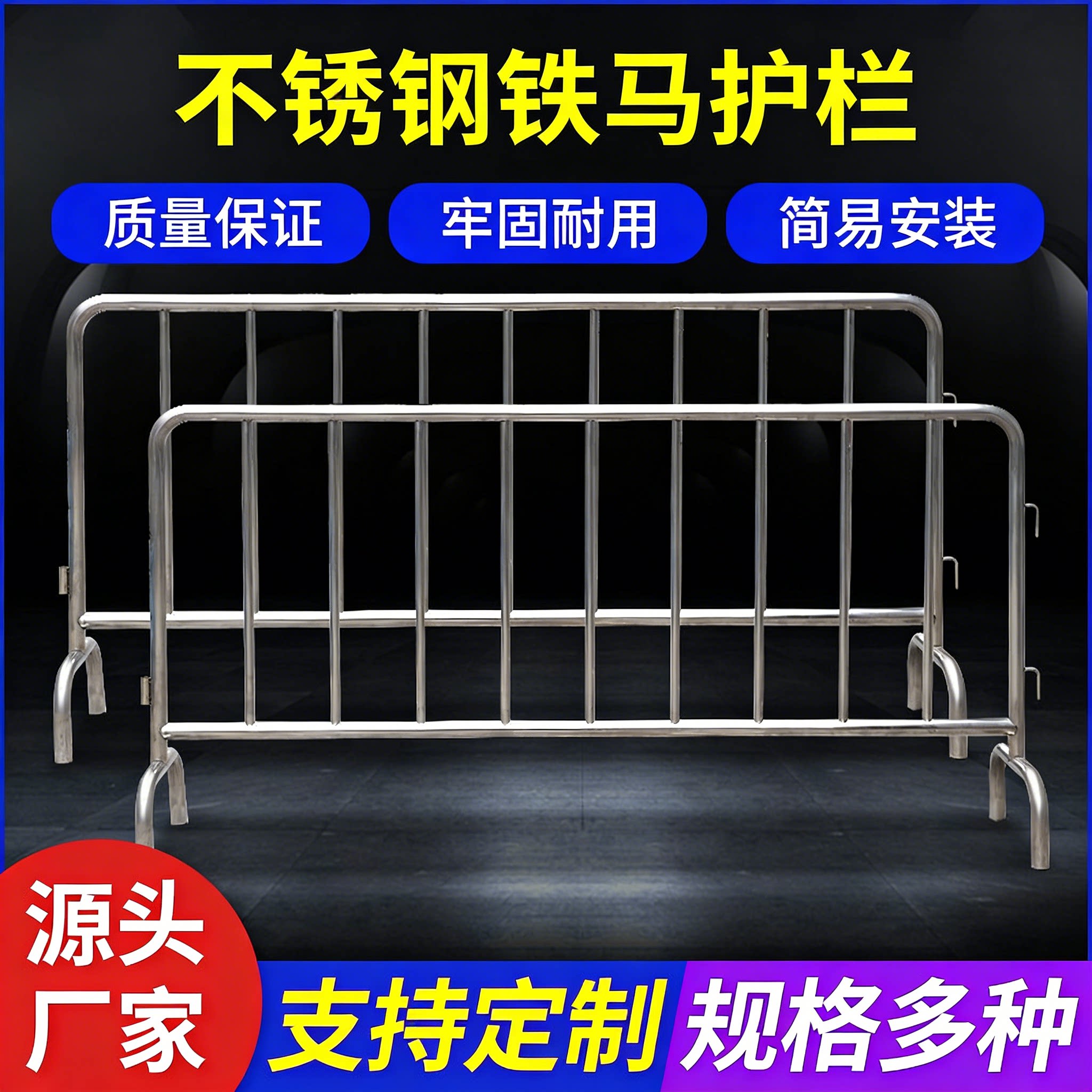 不锈钢铁马护栏移动临时围栏地铁隔离栏道路活动商场隔离带栏杆