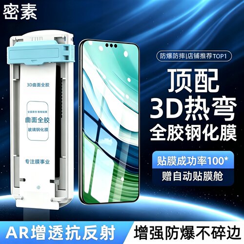 2026新款密素适用荣耀magic7pro无尘仓钢化膜荣耀 MagicV2/V3/V5手机膜荣耀200pro全胶保护荣耀300pro贴膜