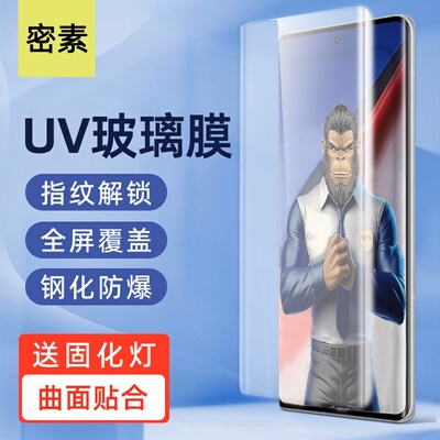 【真全胶解锁】密素适用于一加13手机膜1+12钢化膜UV曲屏防窥一加ACE3PROACE2/11/10PRO抗指纹98无边防摔高清