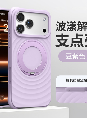 密素适用iPhone17ProMax新款波漾支点壳液态硅胶手机壳磁吸苹果17pro防摔保护套16promax高级感解压按键全包